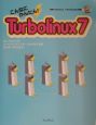 こんなにかんたん！　Turbolinux　7