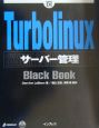 Turbolinuxサーバー管理black　book