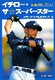 イチロー・ザ・スーパースター