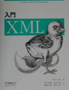 入門ＸＭＬ