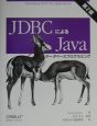 JDBCによるJavaデータベースプログラミング