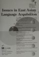 Issues　in　East　Asian　Language　Acquisition　Linguistics　workshop　series7