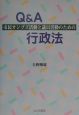 市民オンブズ活動と議員活動のためのQ＆A行政法