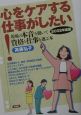 心をケアする仕事がしたい！　2002年度版