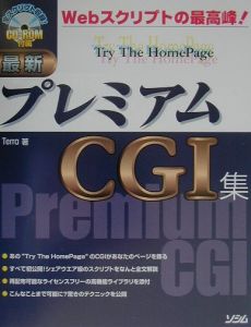 Ｔｒｙ　ｔｈｅ　ｈｏｍｅｐａｇｅ最新プレミアムＣＧＩ集