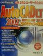 JW＿CADユーザーのためのAutoCAD　LT　2002／