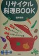 リサイクル料理book