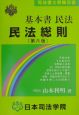 基本書民法民法総則