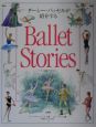 Ballet　stories