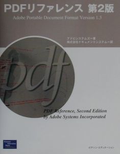 ＰＤＦリファレンス