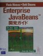 Enterprise　JavaBeans開発ガイド