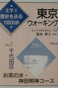 東京ウォーキング　千代田区　お茶の水・神田明神コース　ｎｏ．３