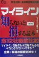 マイライン知らないと損する読本