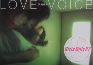戸崎美和『Love voice』