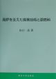 高炉を支えた操業技術と原燃料