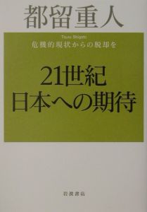 体制変革の展望/都留重人 - 販売書籍｜TSUTAYA レンタル・販売 商品