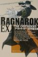 ラグナロクEX．　The　outsiders