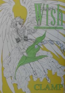 Ｗｉｓｈ　メモリアルイラスト集