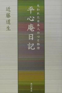 平心庵日記