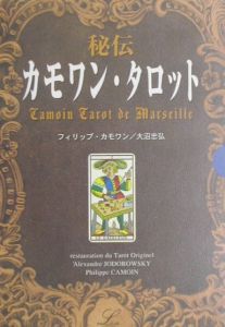 秘伝カモワン・タロット/大沼忠弘 本・漫画やDVD・CD・ゲーム、アニメ