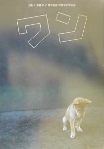 ダレ・ダレ・ダレダ/越野民雄 - 販売書籍｜TSUTAYA レンタル・販売