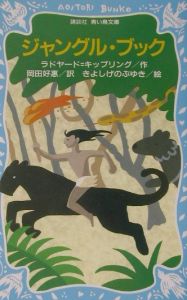 ジャングル ブック 映画の動画 Dvd Tsutaya ツタヤ