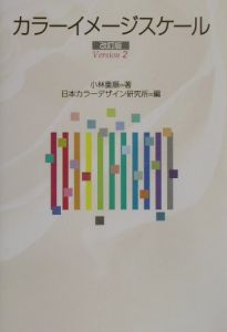 日本カラーデザイン研究所 おすすめの新刊小説や漫画などの著書 写真集やカレンダー Tsutaya ツタヤ