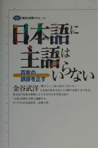 日本語に主語はいらない