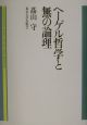 ヘーゲル哲学と無の論理