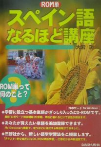 スペイン語なるほど講座