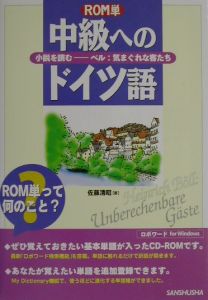 中級へのドイツ語