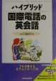 国際電話の英会話