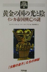黄金の国の光と陰