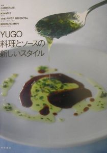 Ｙｕｇｏ料理とソースの新しいスタイル