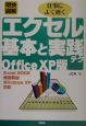 明快図解仕事によく効くエクセル基本と実践テクOffice　XP版