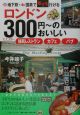ロンドン300円〜のおいしい移民レストラン・カフェ・パブ