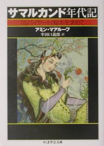 サマルカンド年代記