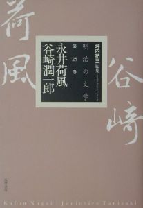 岩野泡鳴全集 第12巻/岩野泡鳴 - 販売書籍｜TSUTAYA レンタル・販売