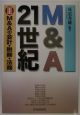 M＆Aの会計・税務・法務