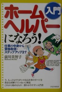 入門ホームヘルパーになろう!