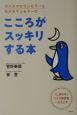 カリスマカウンセラーと天才カウンセラーのこころがスッキリする本