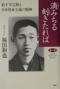 滴みちる刻きたれば（1）