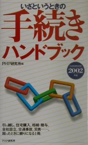 手続きハンドブック 2002