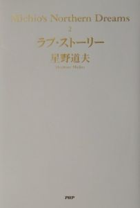 ラブ・ストーリー
