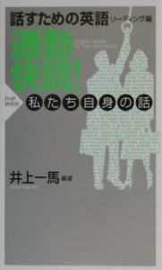 通勤快読!私たち自身の話