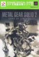 Matal　gear　solid　2　sons　of　liberty公式ガイドブ