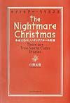 ナイトメアー・クリスマス
