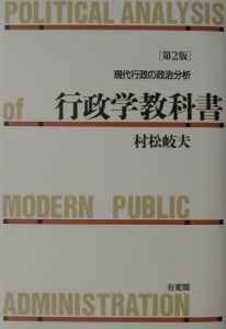 行政学教科書