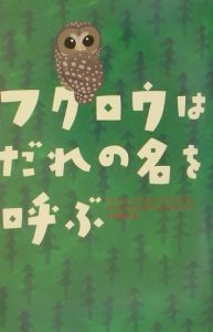 レベッカへのふゆだより/ジーン・クレイグヘッド ジョージ - 販売書籍