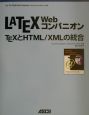 LATEX　Webコンパニオン